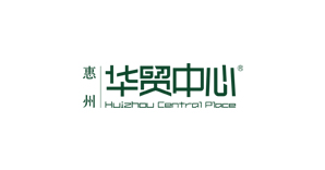 惠州華貿中心